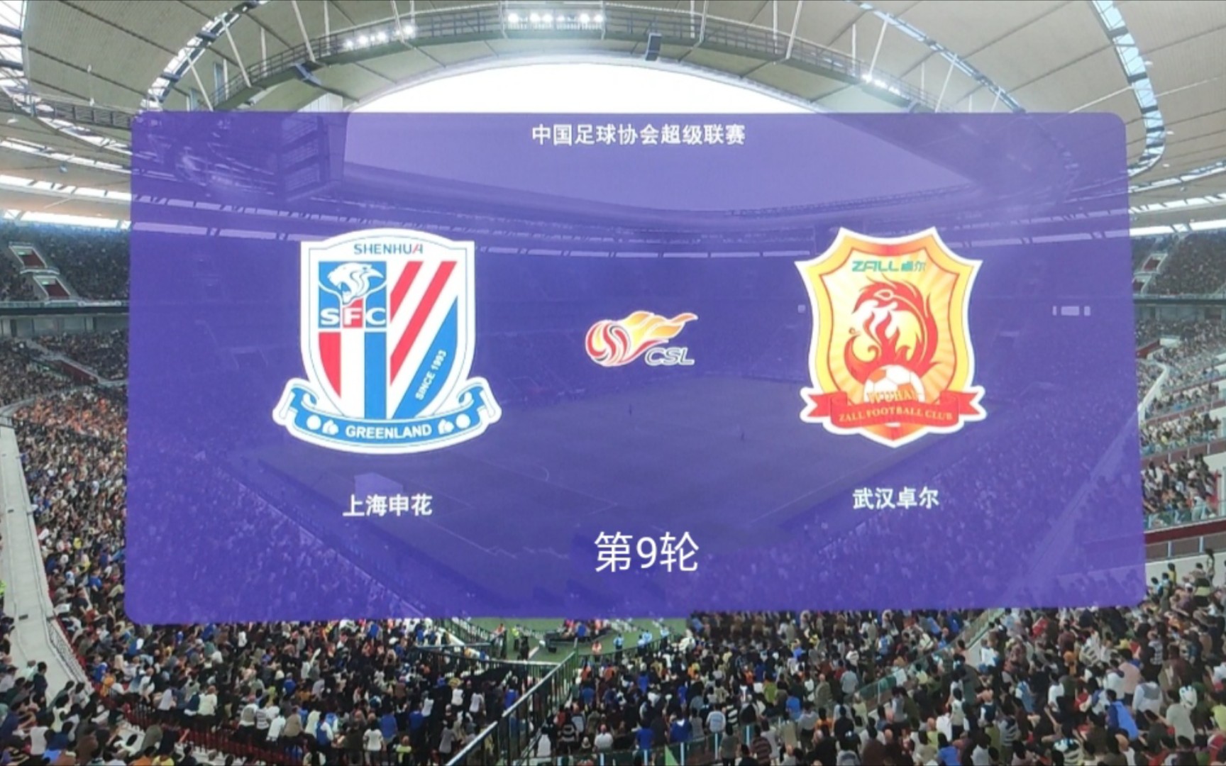 武汉卓尔胜利保级，战胜了上海绿地申花
